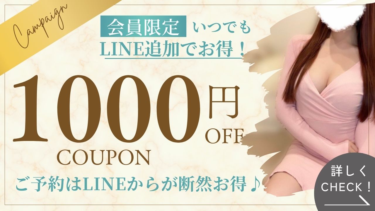 LINEクーポン